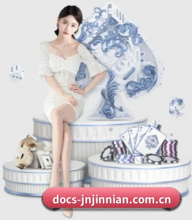docs-jnjinnian.com.cn APP 界面